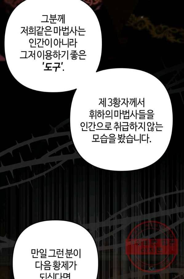 하필이면 까마귀가 되어버렸다 10화 45
