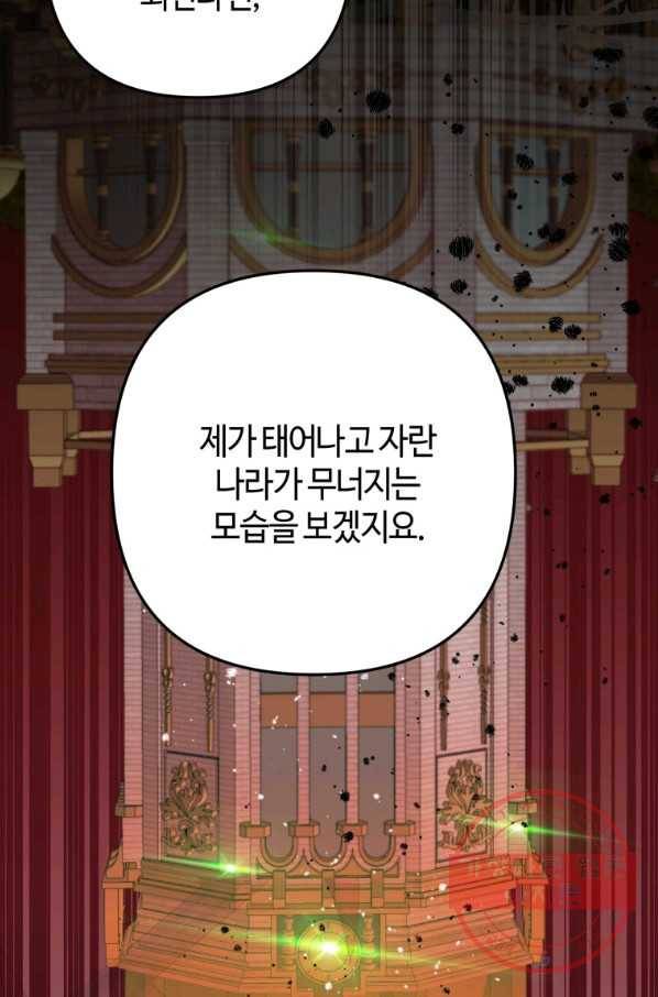 하필이면 까마귀가 되어버렸다 10화 46