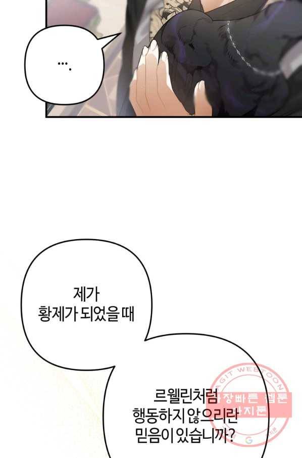 하필이면 까마귀가 되어버렸다 10화 50