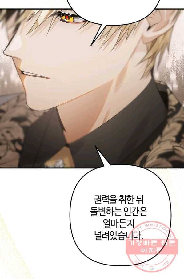 하필이면 까마귀가 되어버렸다 10화 51