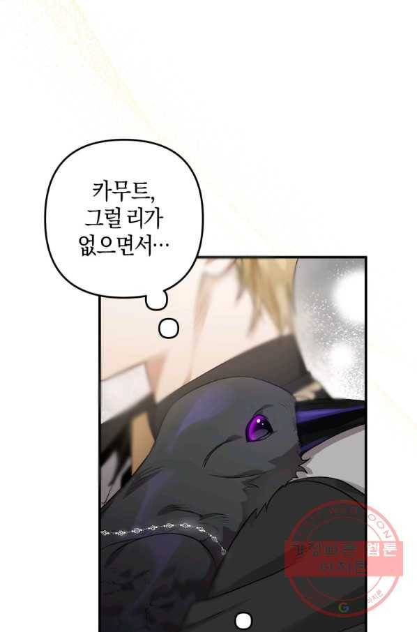 하필이면 까마귀가 되어버렸다 10화 52