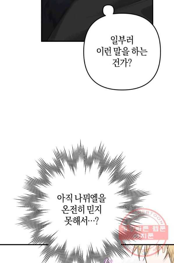 하필이면 까마귀가 되어버렸다 10화 53