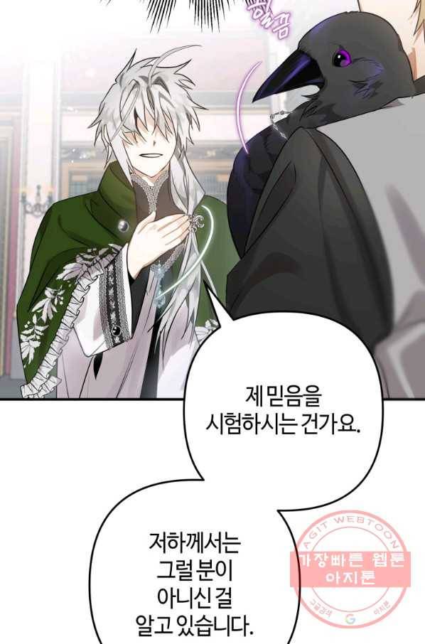 하필이면 까마귀가 되어버렸다 10화 54