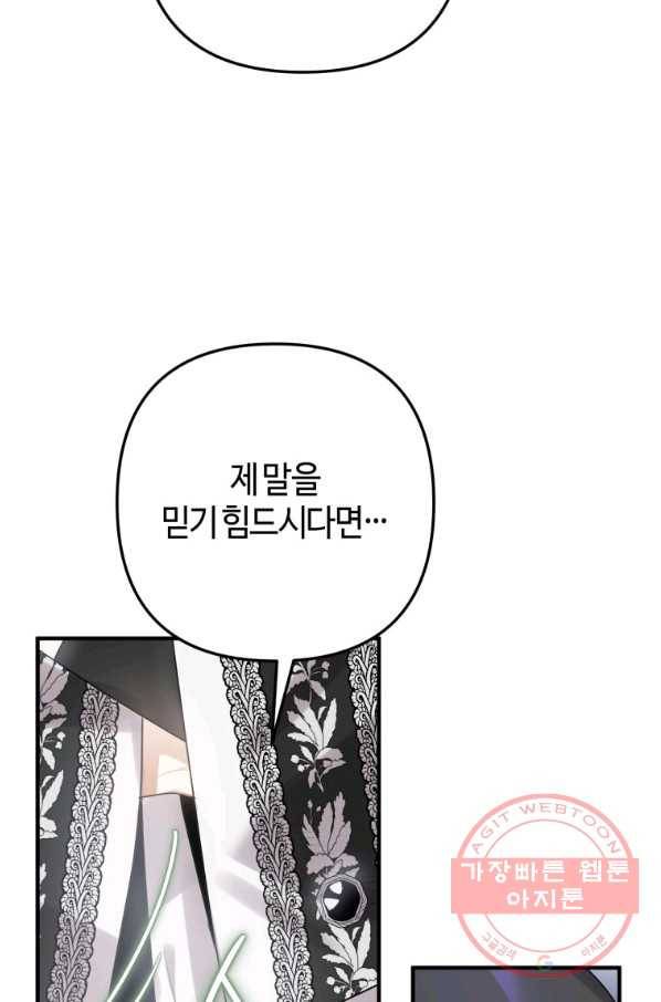하필이면 까마귀가 되어버렸다 10화 55