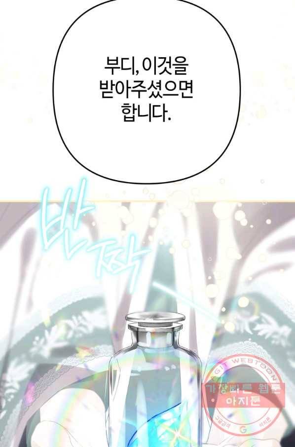 하필이면 까마귀가 되어버렸다 10화 57