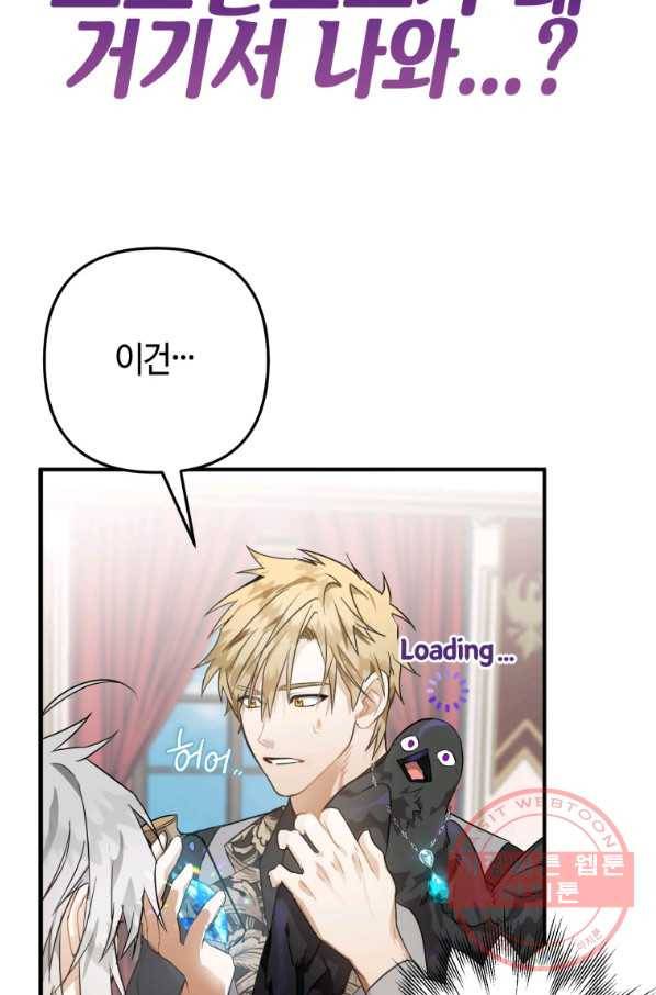 하필이면 까마귀가 되어버렸다 10화 60