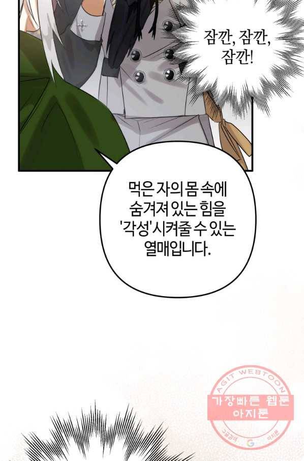 하필이면 까마귀가 되어버렸다 10화 61