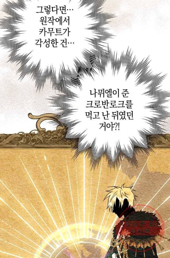 하필이면 까마귀가 되어버렸다 10화 62