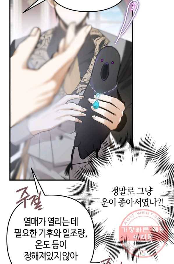 하필이면 까마귀가 되어버렸다 10화 66