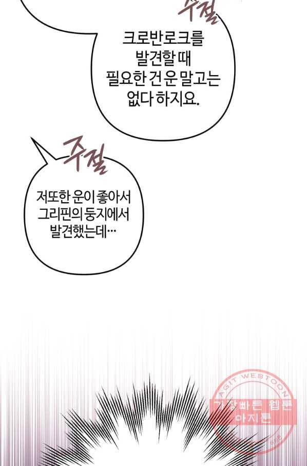 하필이면 까마귀가 되어버렸다 10화 67