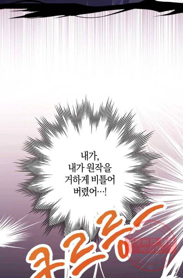 하필이면 까마귀가 되어버렸다 10화 69