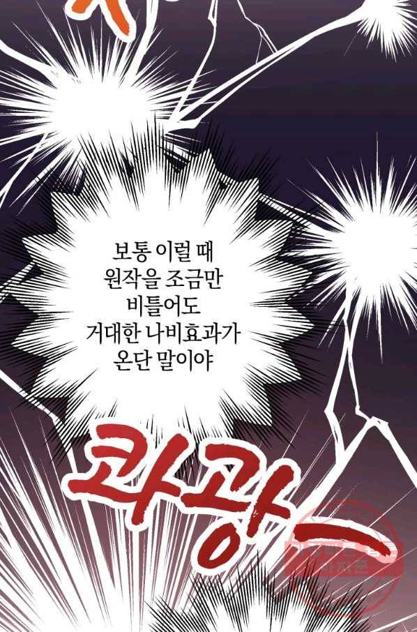하필이면 까마귀가 되어버렸다 10화 70