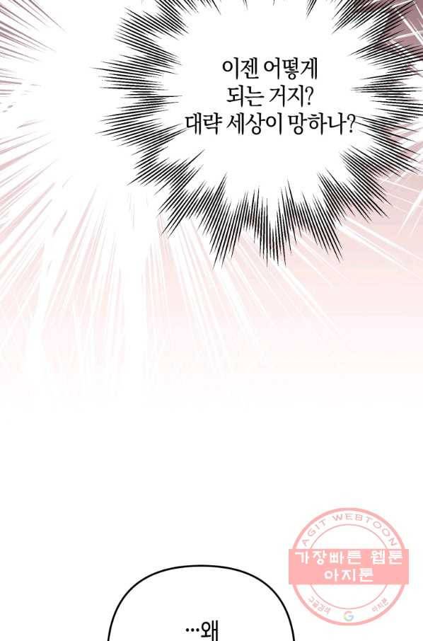 하필이면 까마귀가 되어버렸다 10화 71