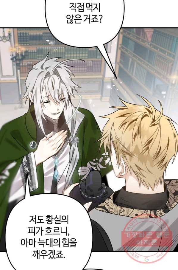 하필이면 까마귀가 되어버렸다 10화 72
