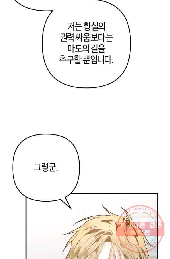 하필이면 까마귀가 되어버렸다 10화 73
