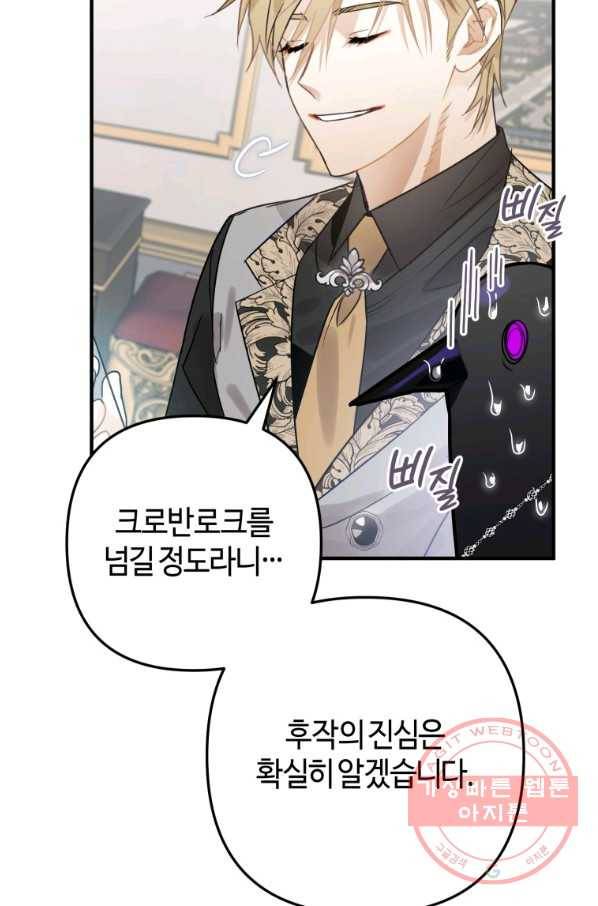 하필이면 까마귀가 되어버렸다 10화 74