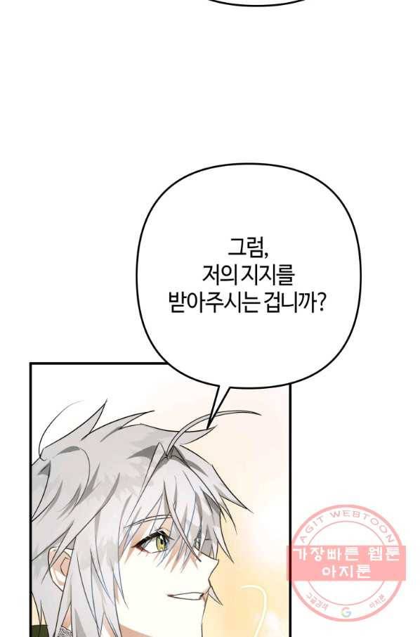 하필이면 까마귀가 되어버렸다 10화 75