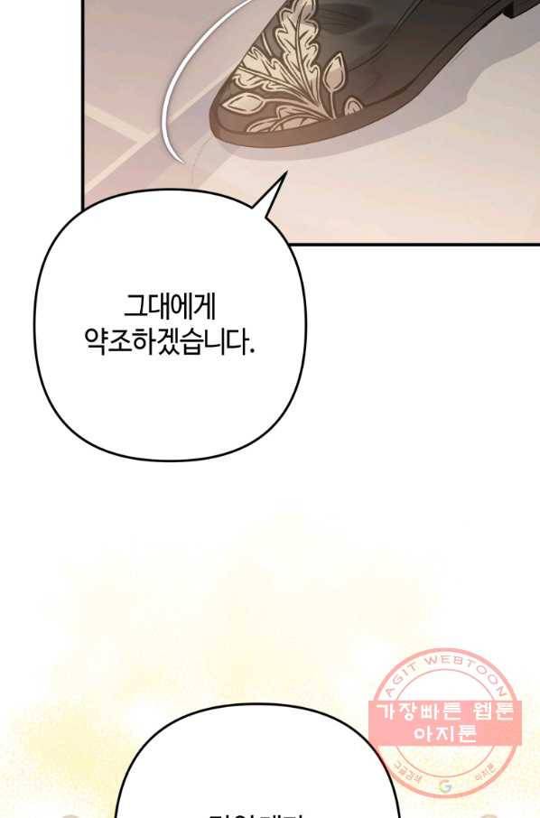 하필이면 까마귀가 되어버렸다 10화 77