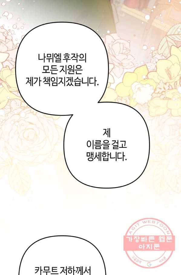 하필이면 까마귀가 되어버렸다 10화 79