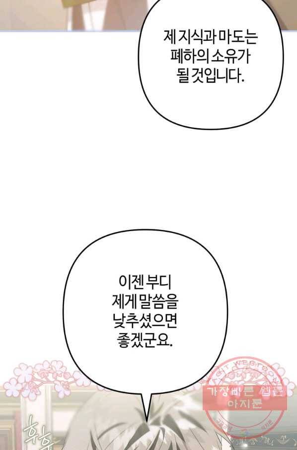하필이면 까마귀가 되어버렸다 10화 81