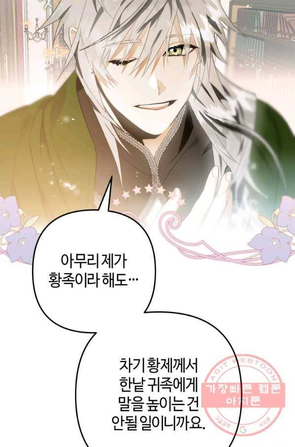 하필이면 까마귀가 되어버렸다 10화 82
