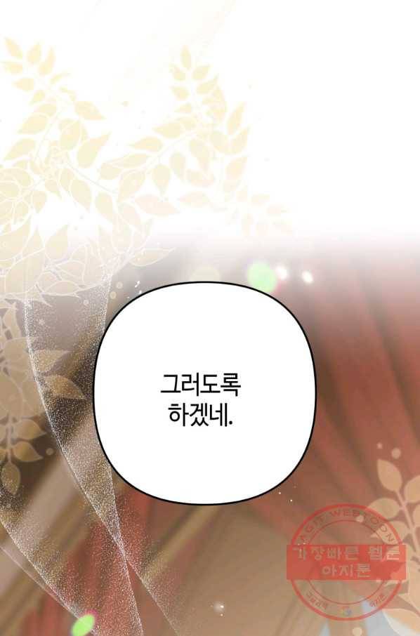 하필이면 까마귀가 되어버렸다 10화 84