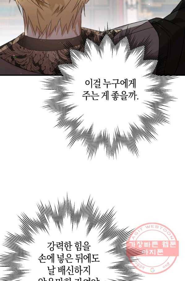 하필이면 까마귀가 되어버렸다 10화 89