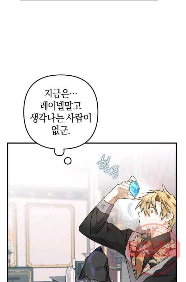 하필이면 까마귀가 되어버렸다 10화 91