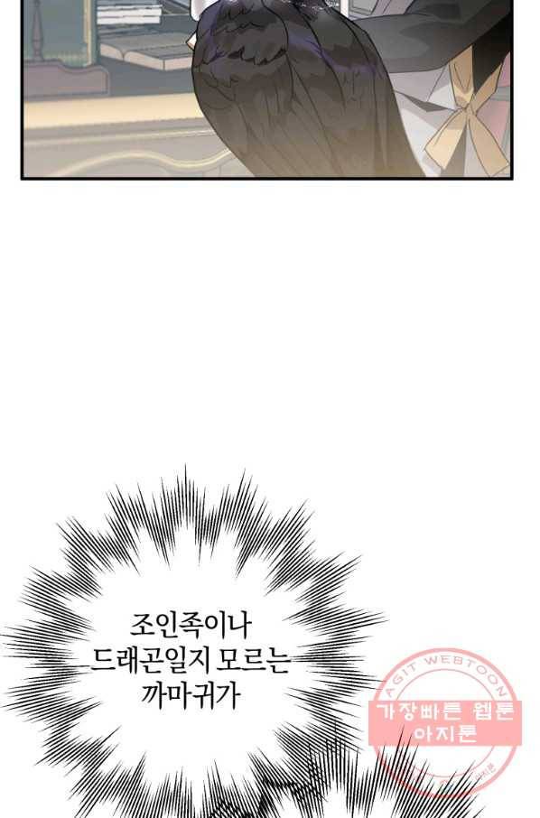 하필이면 까마귀가 되어버렸다 10화 92