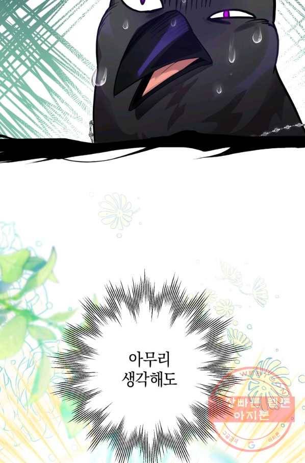 하필이면 까마귀가 되어버렸다 10화 95