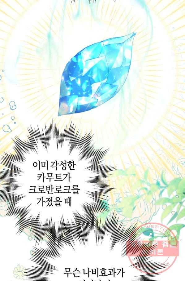 하필이면 까마귀가 되어버렸다 10화 96