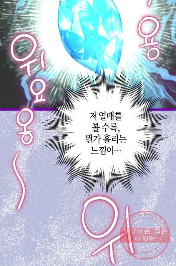하필이면 까마귀가 되어버렸다 10화 98