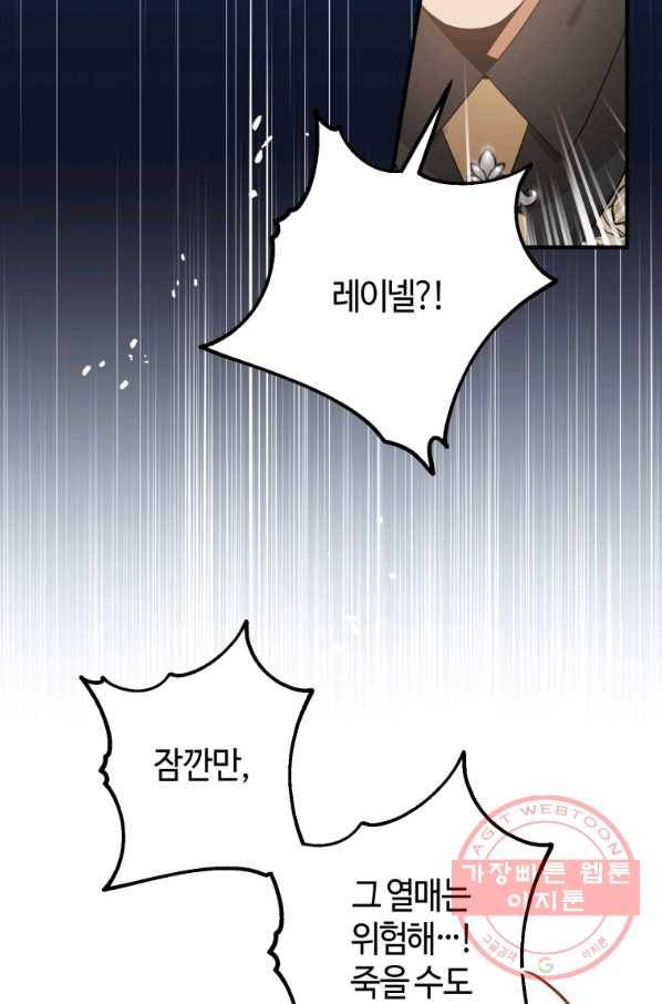 하필이면 까마귀가 되어버렸다 10화 102