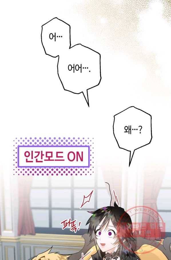 하필이면 까마귀가 되어버렸다 16화 4