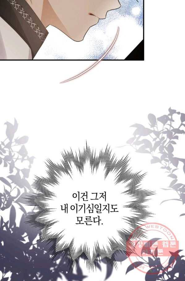 하필이면 까마귀가 되어버렸다 16화 6