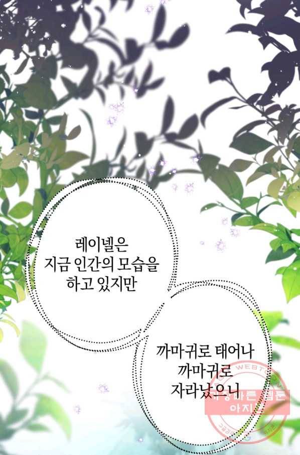하필이면 까마귀가 되어버렸다 16화 7