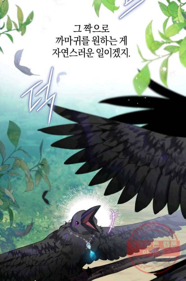 하필이면 까마귀가 되어버렸다 16화 9