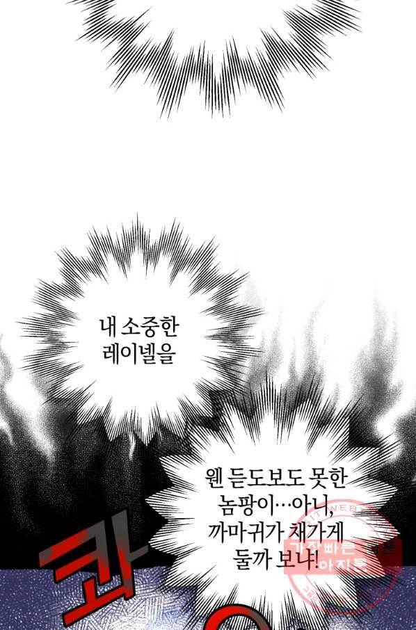 하필이면 까마귀가 되어버렸다 16화 11