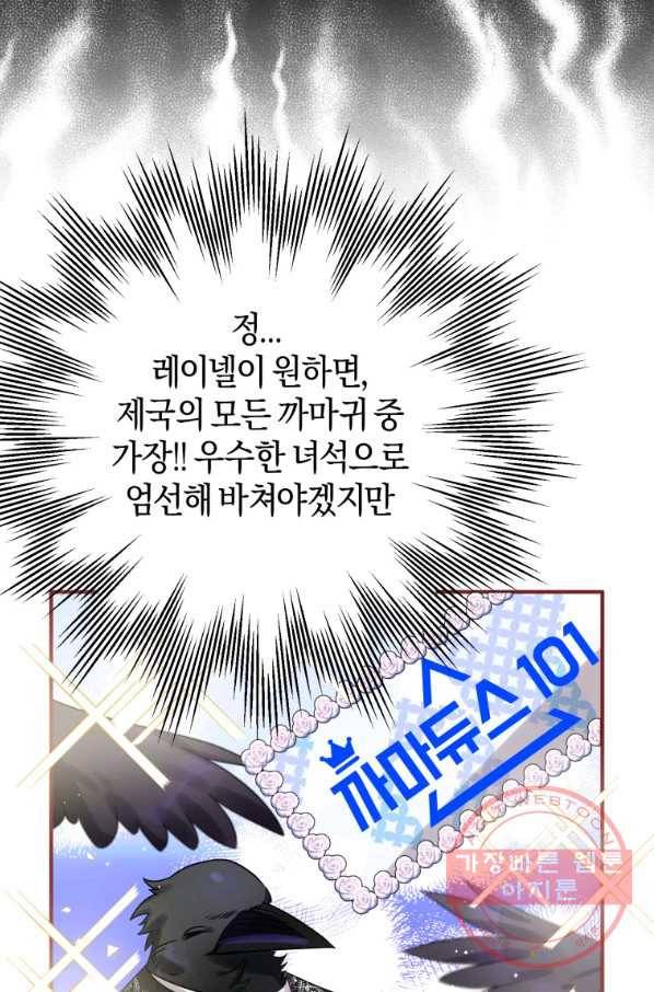 하필이면 까마귀가 되어버렸다 16화 13