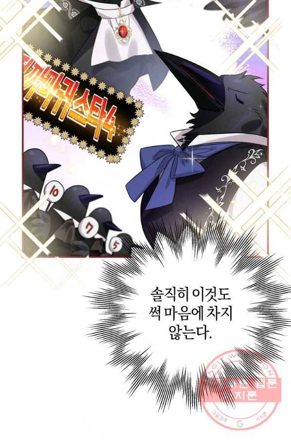 하필이면 까마귀가 되어버렸다 16화 14