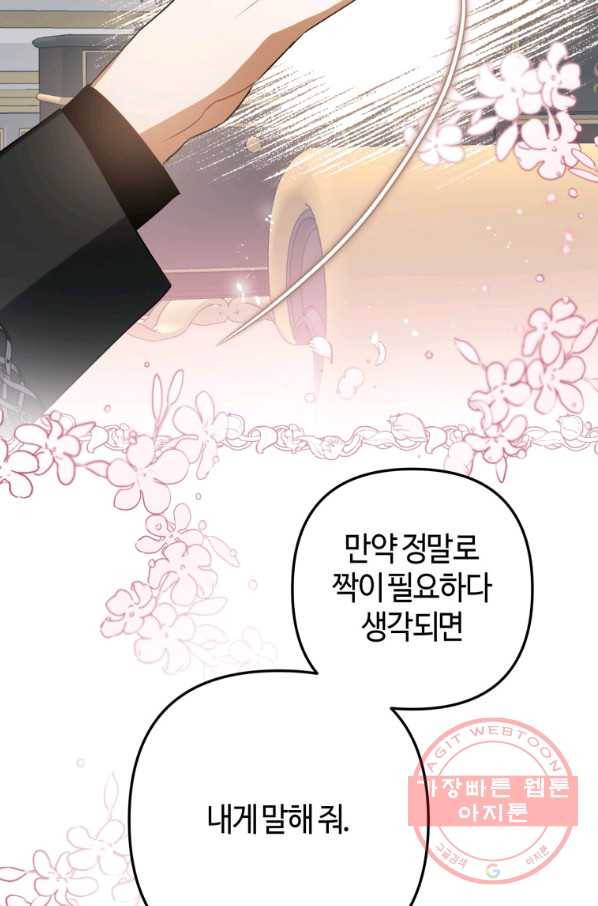 하필이면 까마귀가 되어버렸다 16화 17