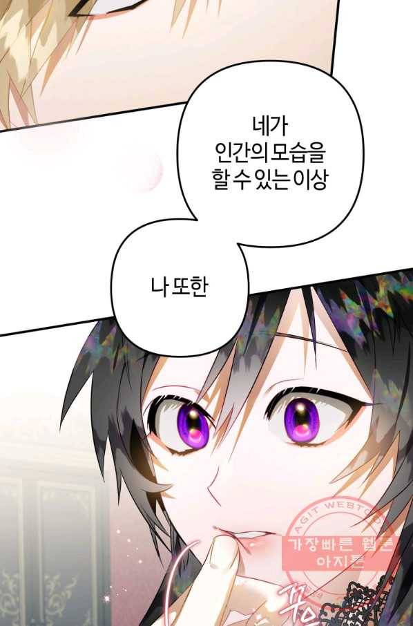 하필이면 까마귀가 되어버렸다 16화 20