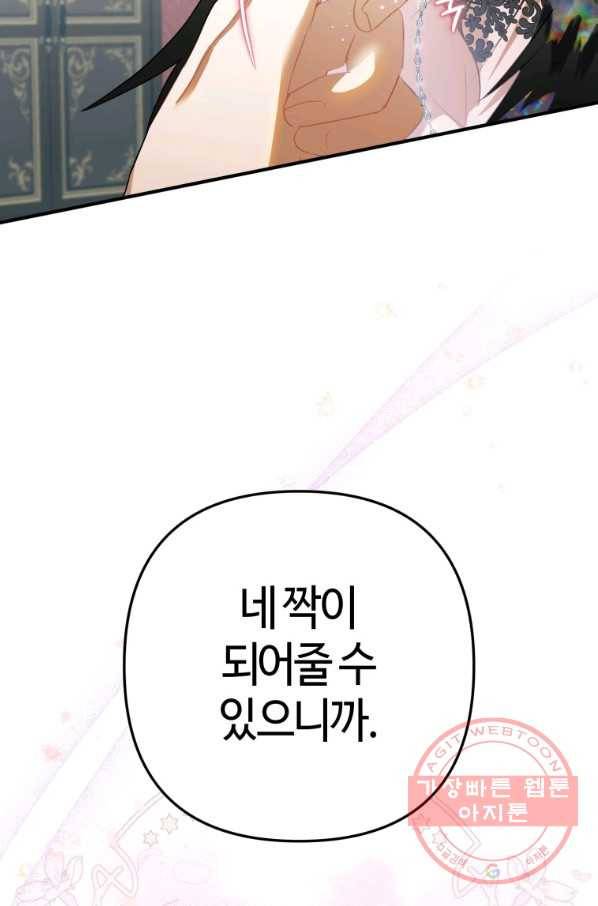 하필이면 까마귀가 되어버렸다 16화 21