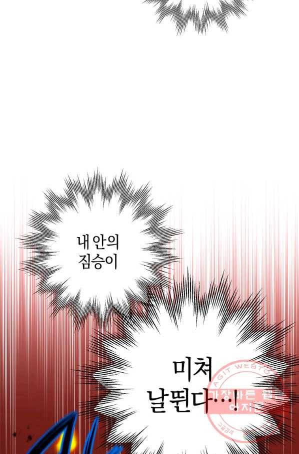 하필이면 까마귀가 되어버렸다 16화 26