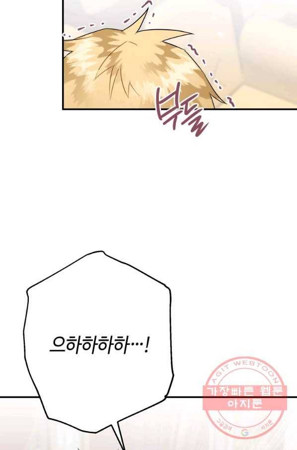 하필이면 까마귀가 되어버렸다 16화 32