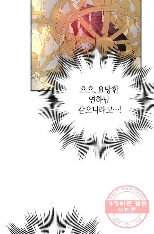 하필이면 까마귀가 되어버렸다 16화 35