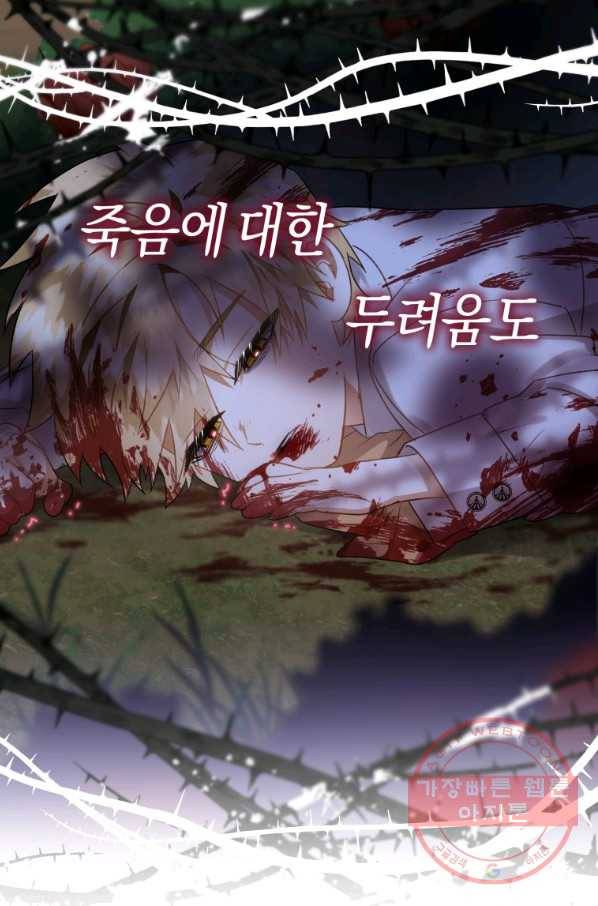 하필이면 까마귀가 되어버렸다 16화 44