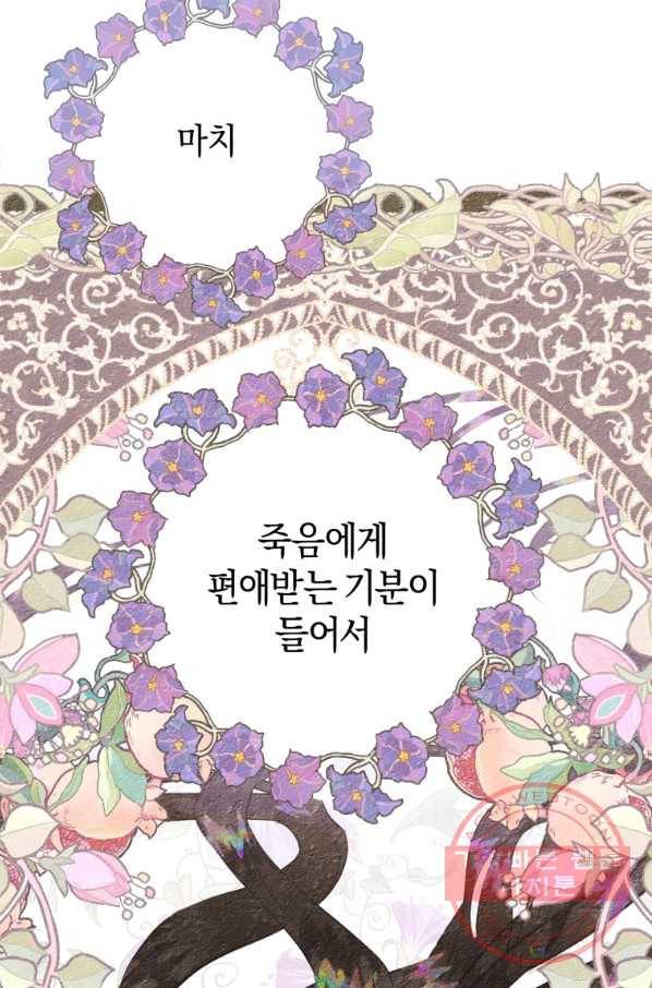 하필이면 까마귀가 되어버렸다 16화 50