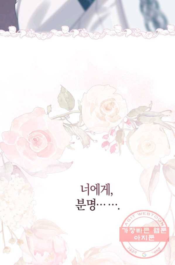 하필이면 까마귀가 되어버렸다 16화 58