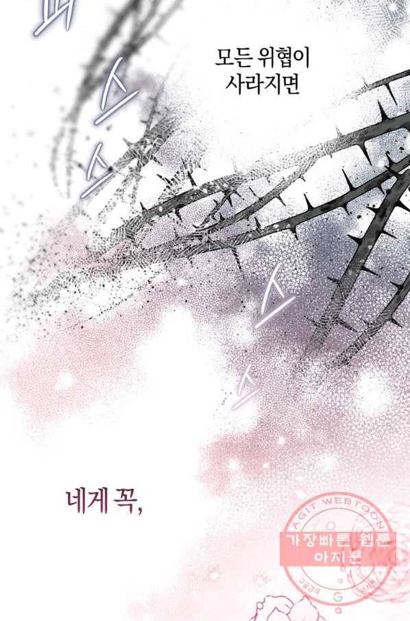 하필이면 까마귀가 되어버렸다 16화 63